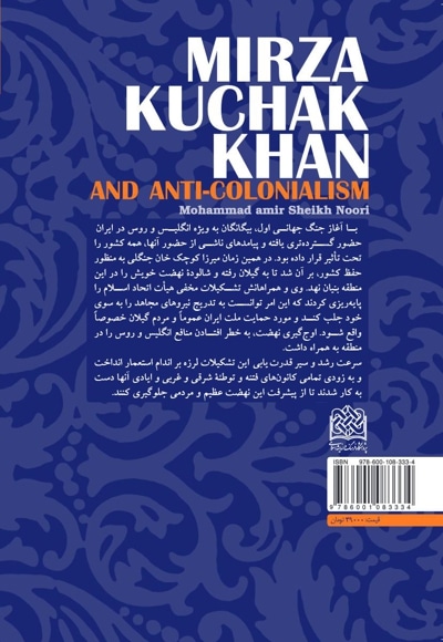 میرزا کوچک خان و استعمارستیزی